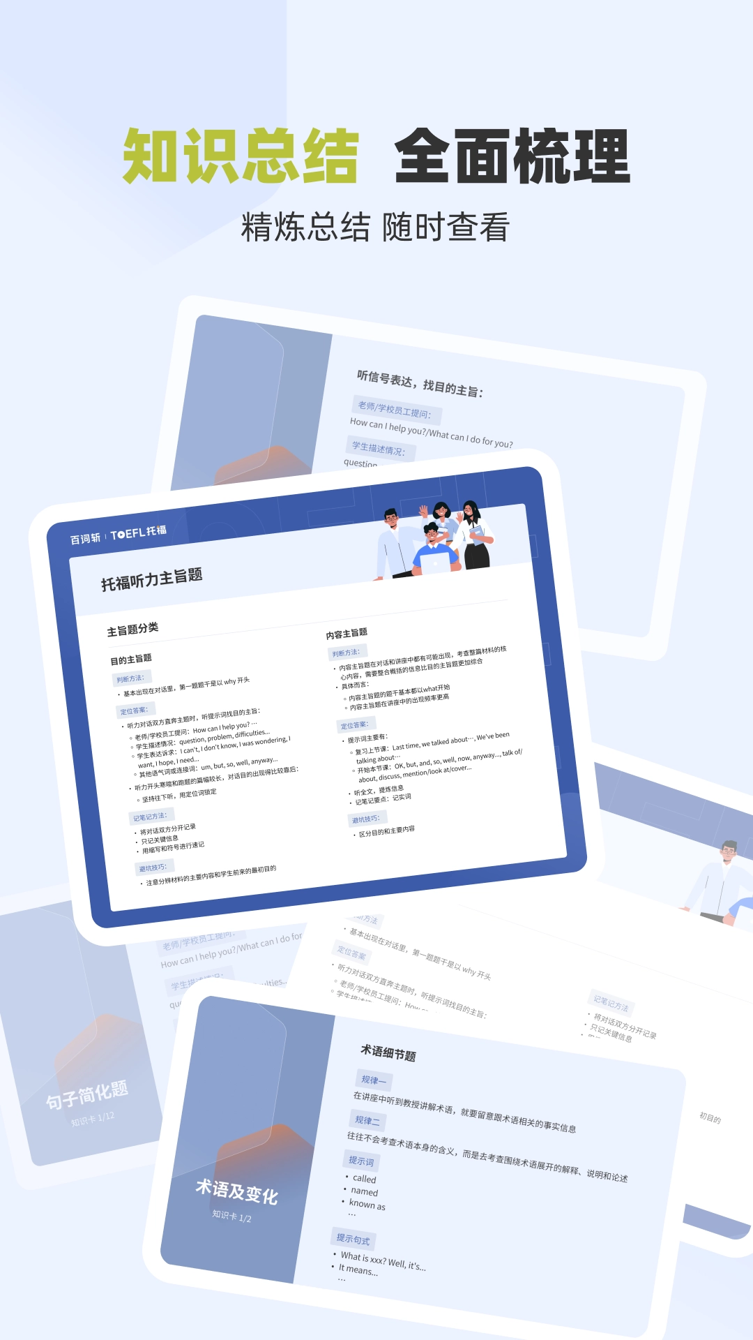百词斩托福手机最新版图4