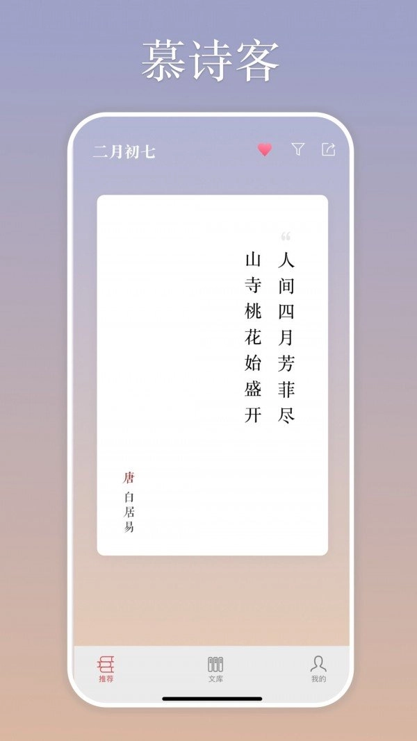 慕诗客直装版