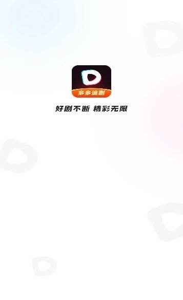 多多追剧安卓免费版