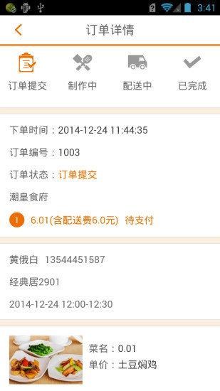 吃好点无广告版图2