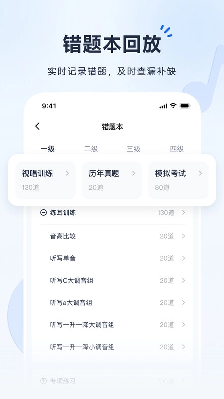 音基考级宝正版图1
