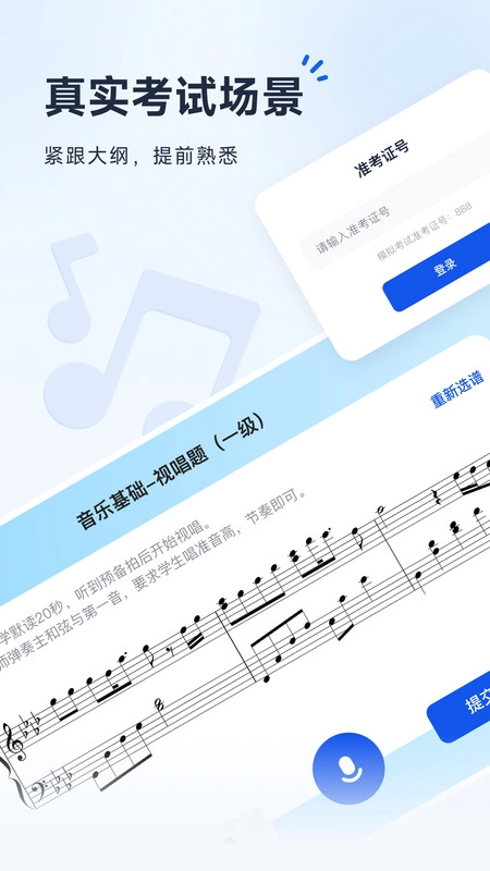 音基考级宝正版图3