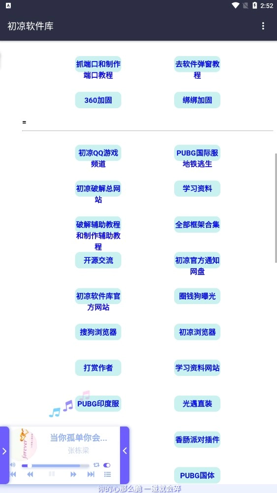 初凉软件库免费原版图1