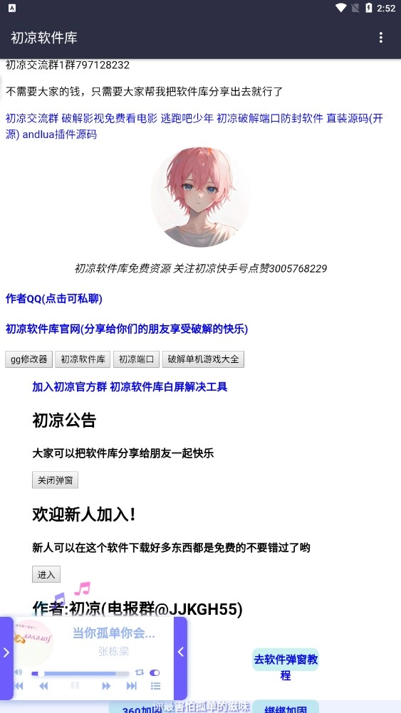 初凉软件库免费原版图2