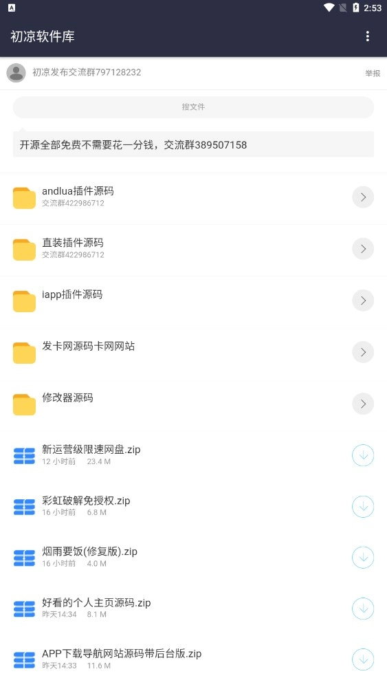 初凉软件库免费原版图3
