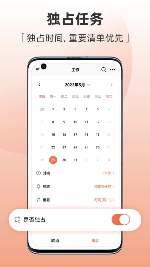 Motime手机正版图2