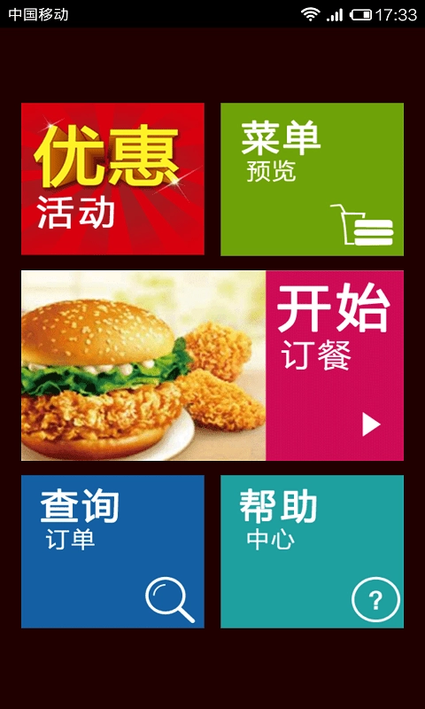 肯德基宅急送无广告版图1