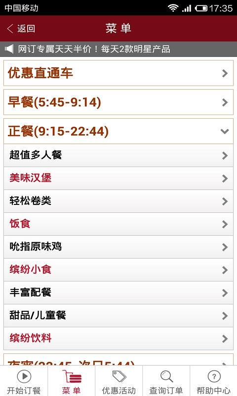 肯德基宅急送无广告版图2