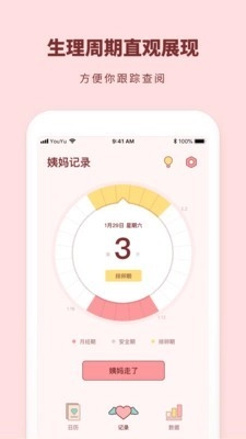 姨妈来啦手机版图1