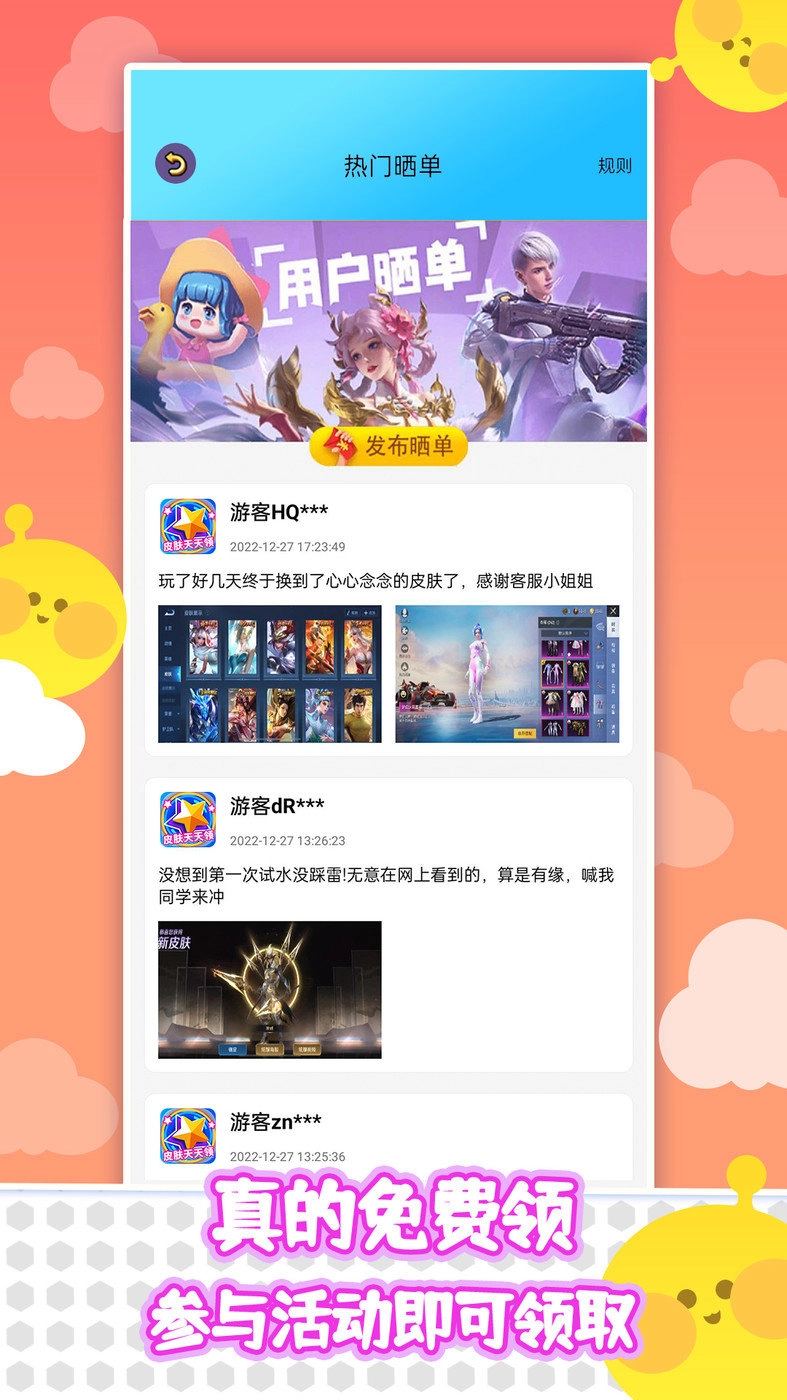皮肤天天领免费原版截图2