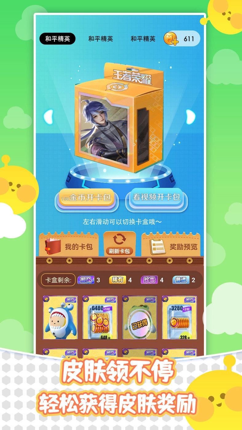 皮肤天天领免费原版截图3