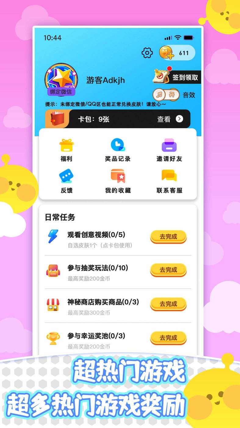皮肤天天领免费原版截图4