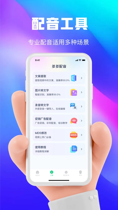 大饼AI变声器手机正版图3