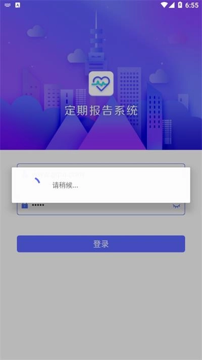 定期报告系统安卓版图1
