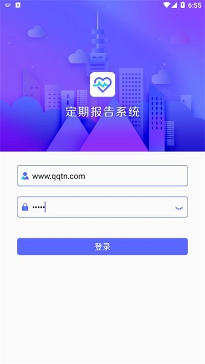 定期报告系统安卓版图2