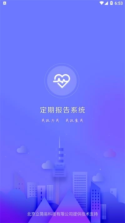 定期报告系统安卓版图3