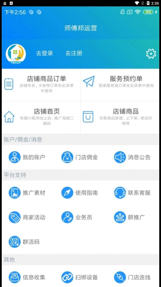 师傅邦运营安卓直装版图3