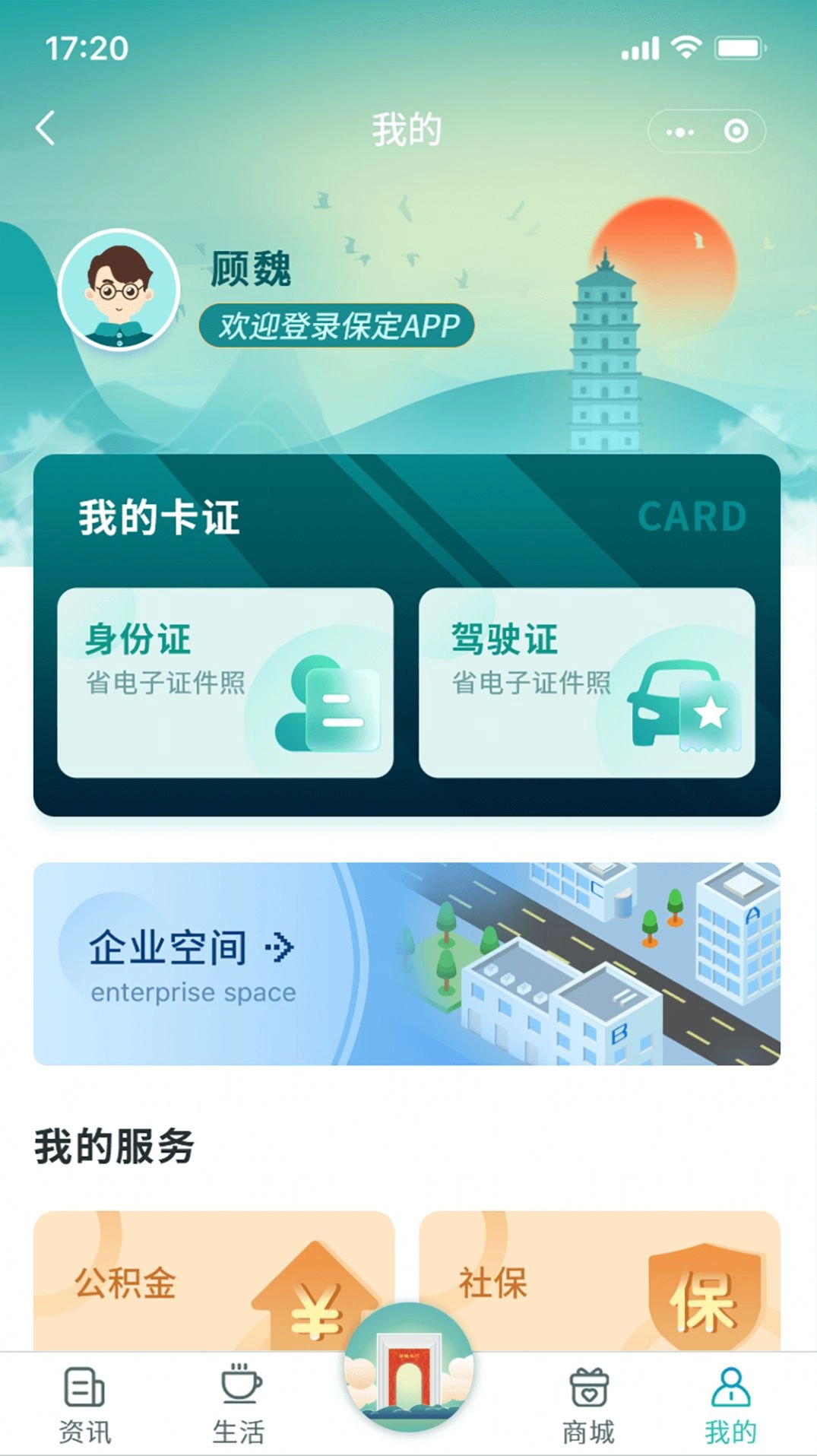 惠保定安卓官方版图1