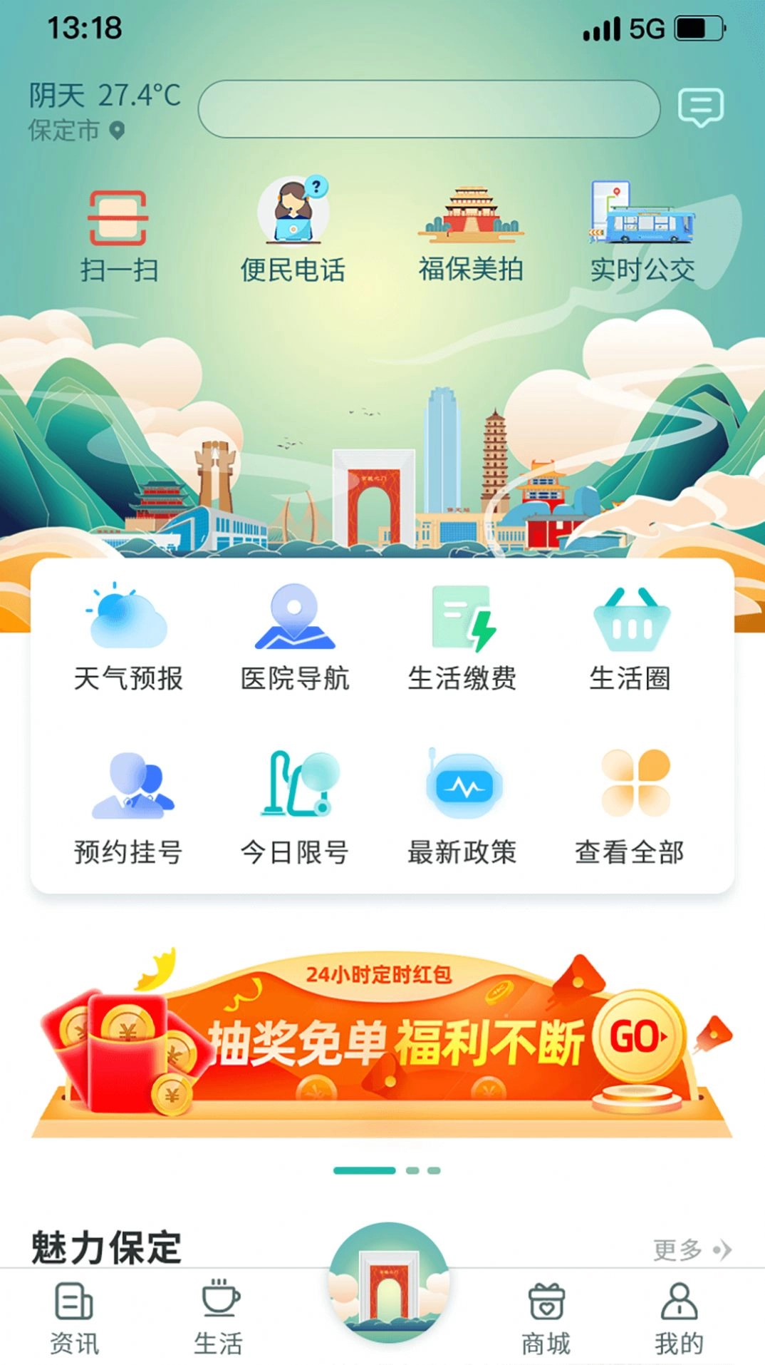 惠保定安卓官方版图2