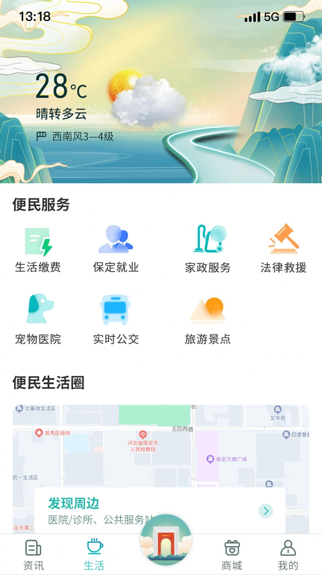 惠保定安卓官方版图3