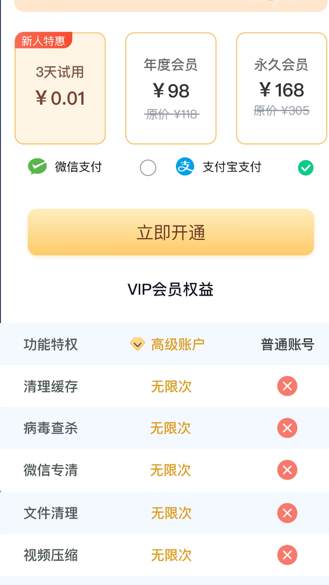 掌上清理专家免费版图1