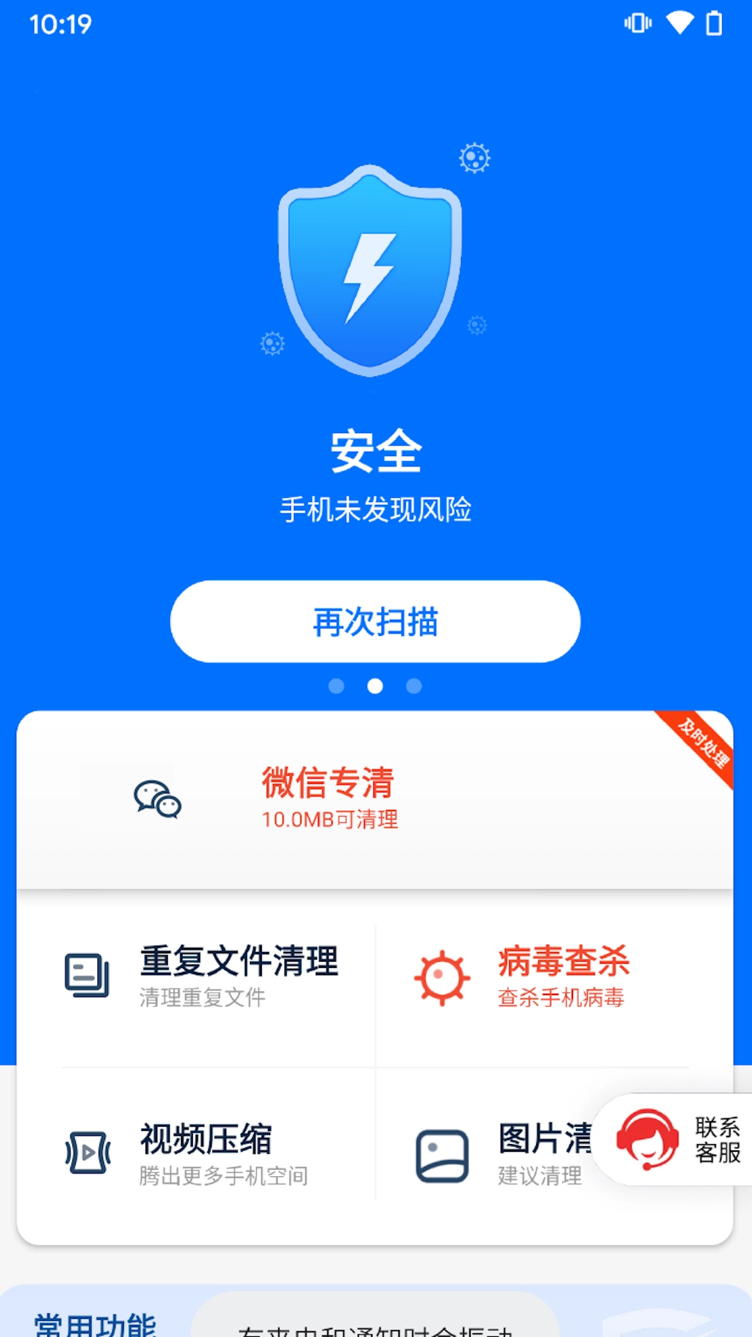 掌上清理专家免费版图2