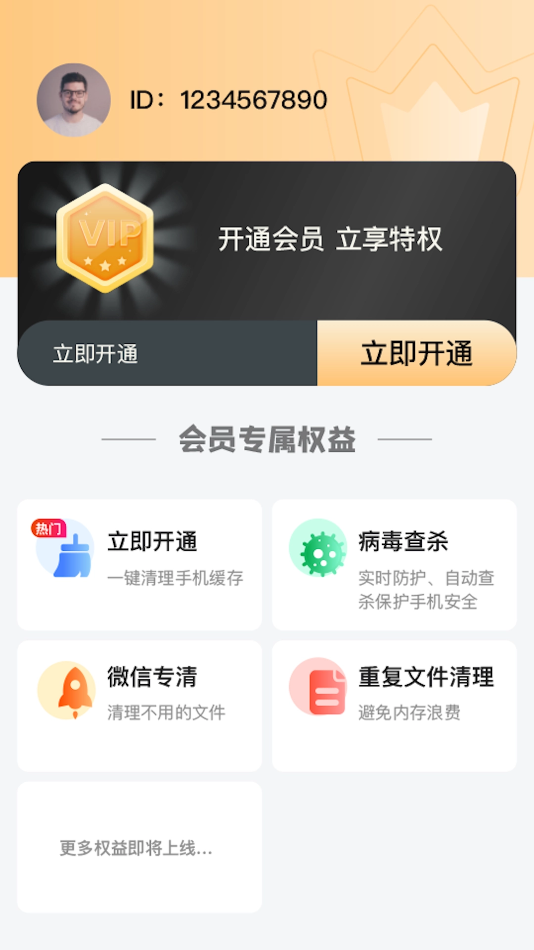 掌上清理专家免费版图3
