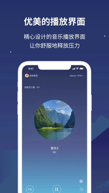 舒压仪官方版图1
