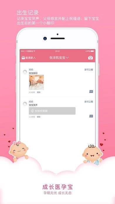 成长医孕宝最新版图2