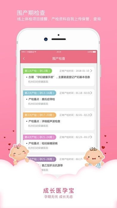成长医孕宝最新版图3