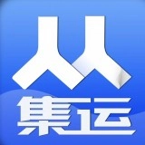 人人集运通用版