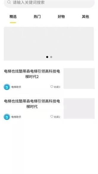 电梯助手安卓免费版图1