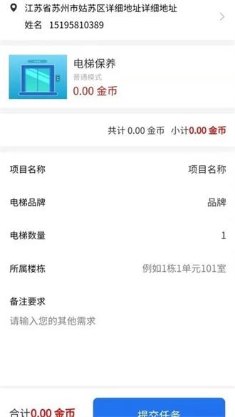 电梯助手安卓免费版图2