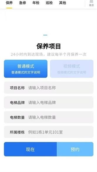 电梯助手安卓免费版图3