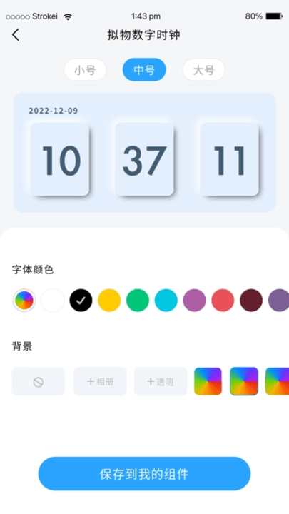 元气桌面组件手机正版图2