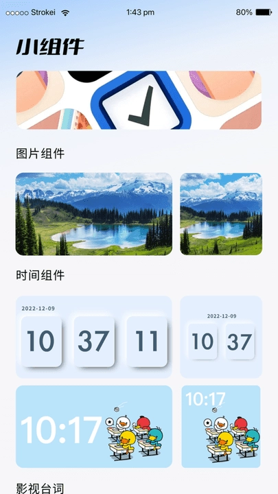 元气桌面组件手机正版图3