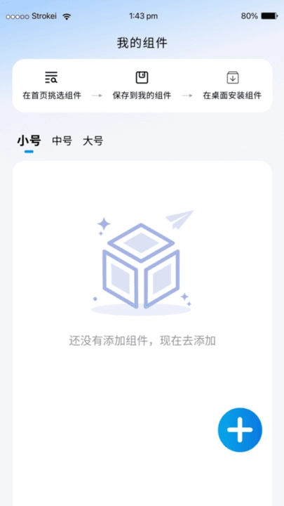 元气桌面组件手机正版图4