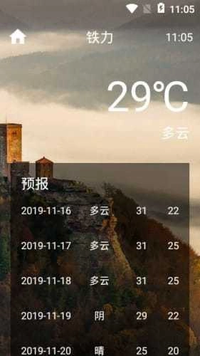 上风天气无广告版图2