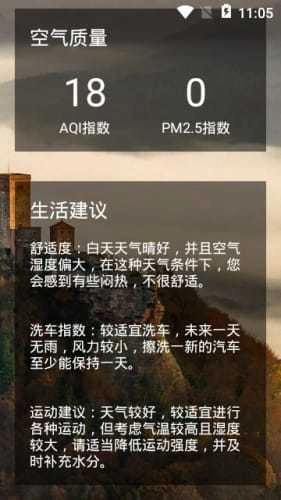 上风天气无广告版图3