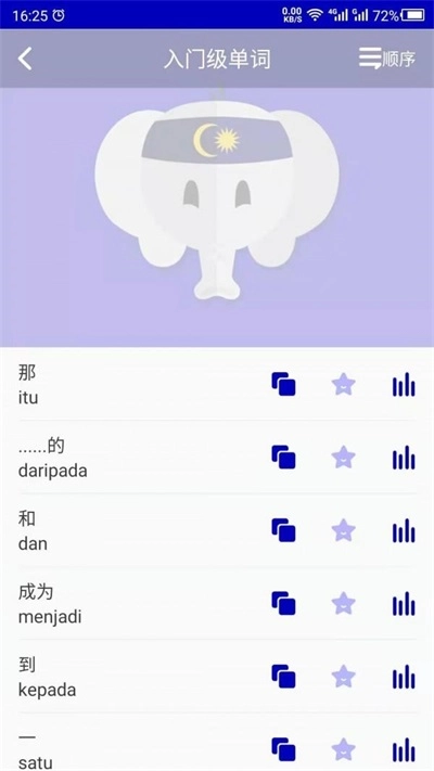 马来语学习免费版图1