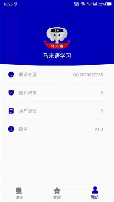 马来语学习免费版图3