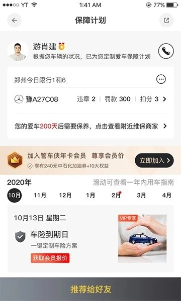 友途车服管车侠官方正版图2