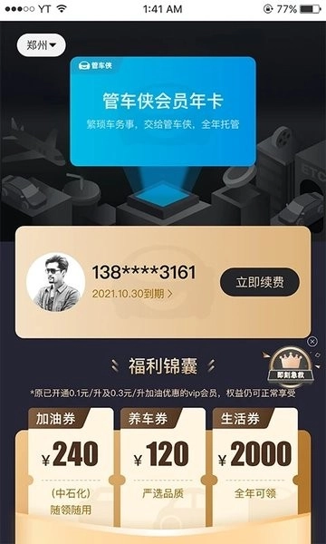 友途车服管车侠官方正版图3