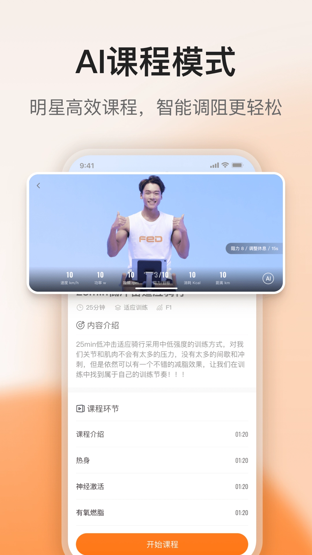 FED运动无广告版图2