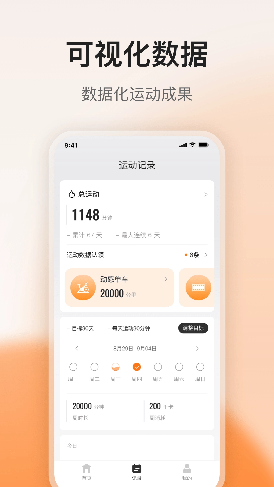 FED运动无广告版图3