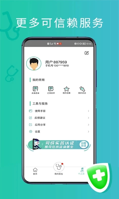 耳鼻喉医网官方版图1