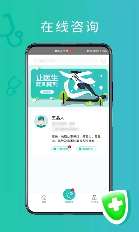 耳鼻喉医网官方版图2