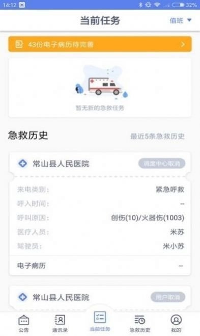 智联急救医疗端安卓直装版图2