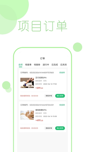 预悦到家技师端手机版图3