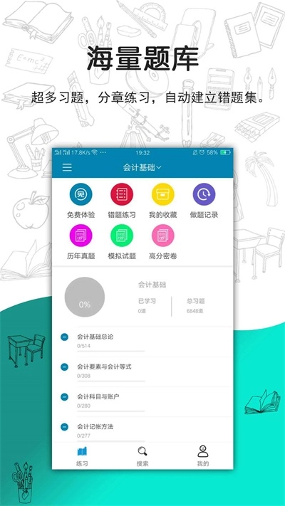 搜题宝考试资料大全安卓免费版图1